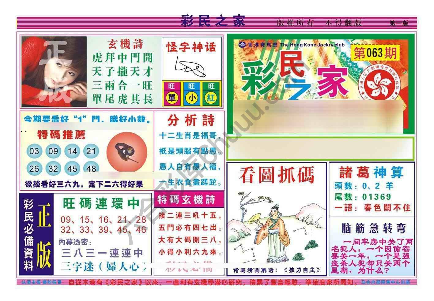 彩民之家