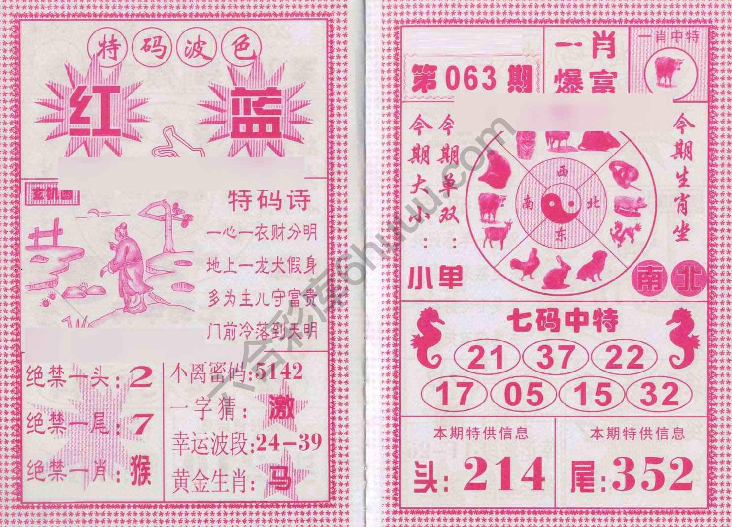 一肖爆富
