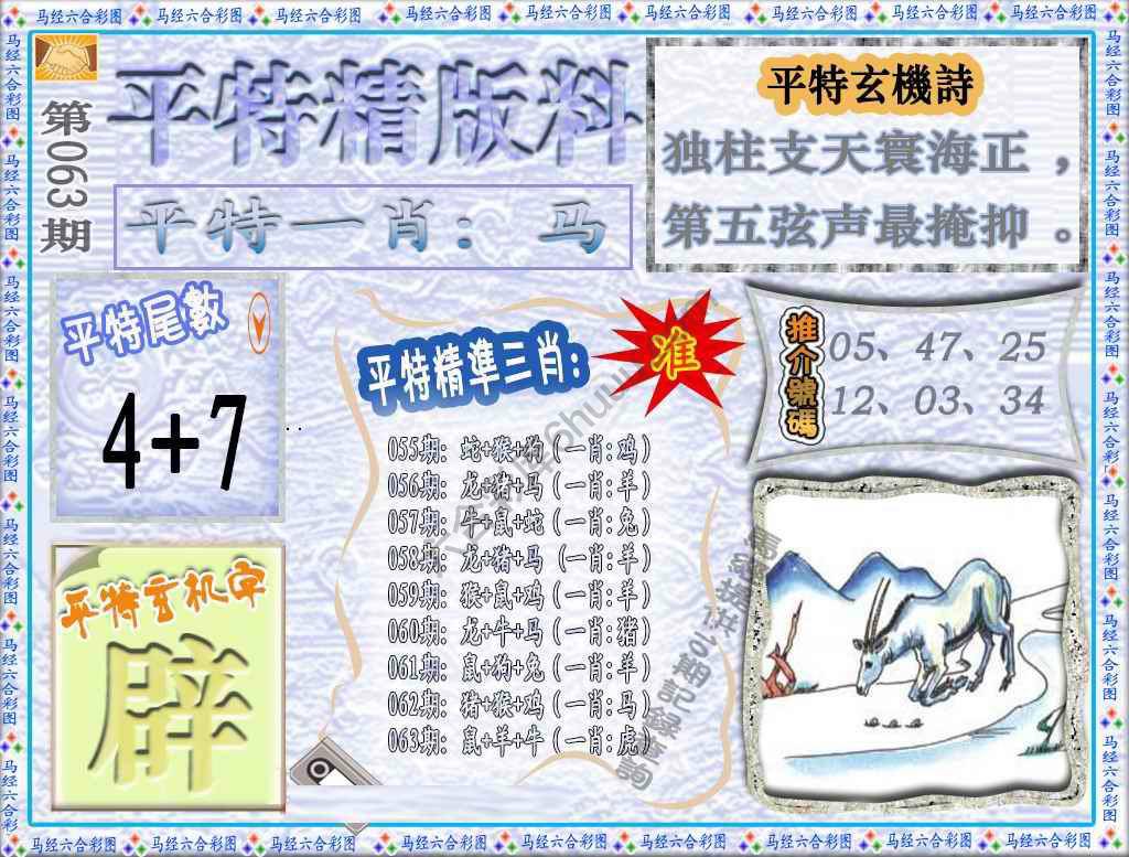 平特精版料