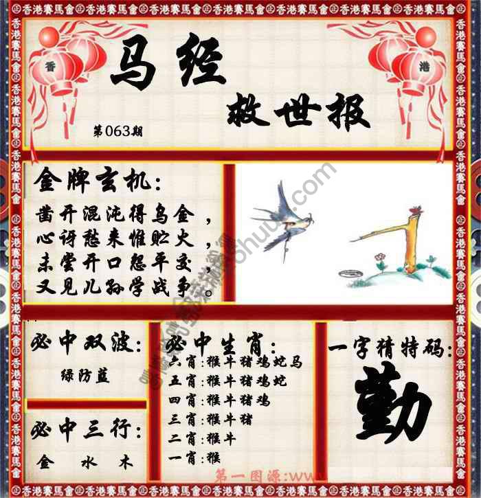 马经救世报