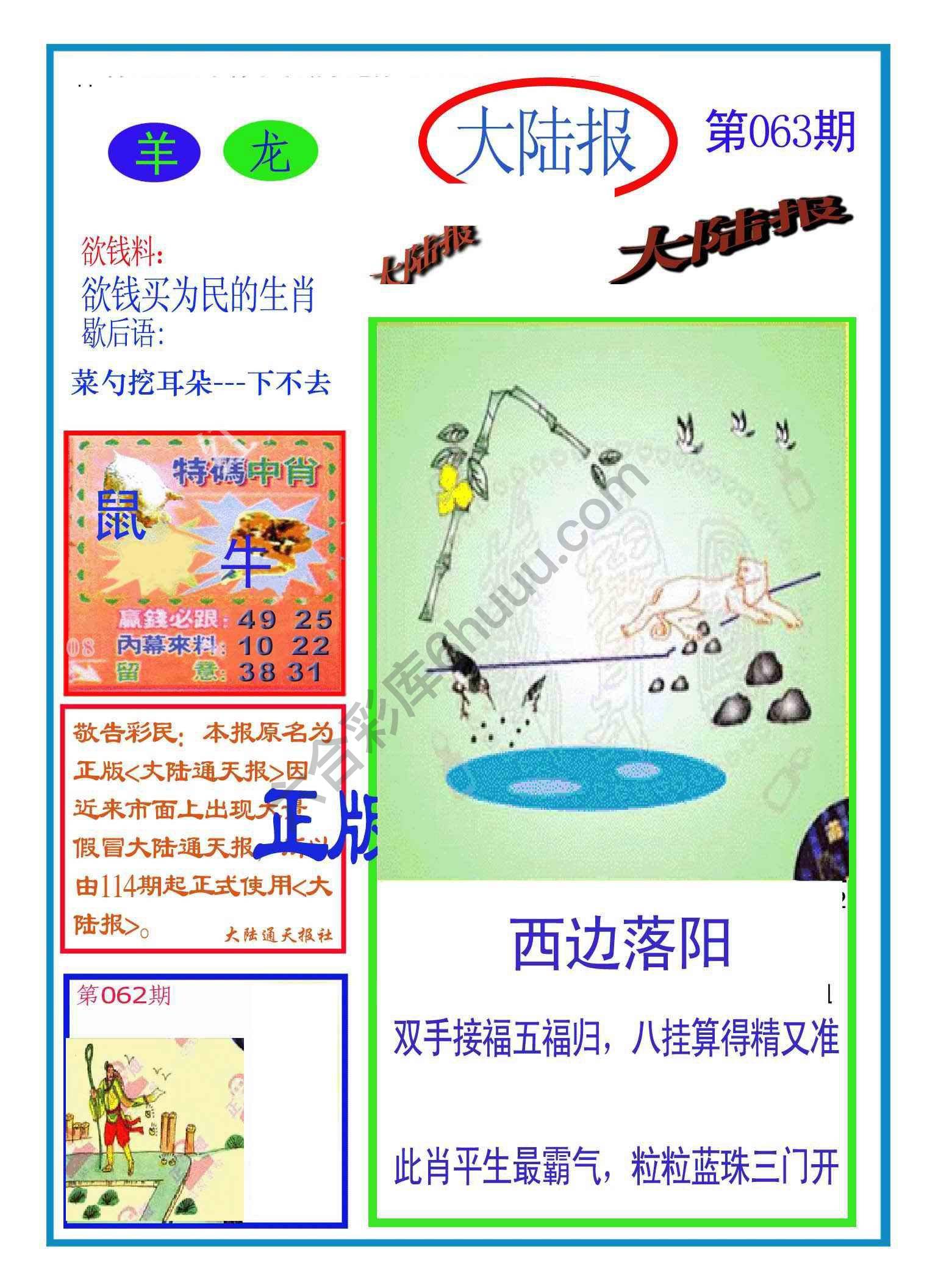 大陆报