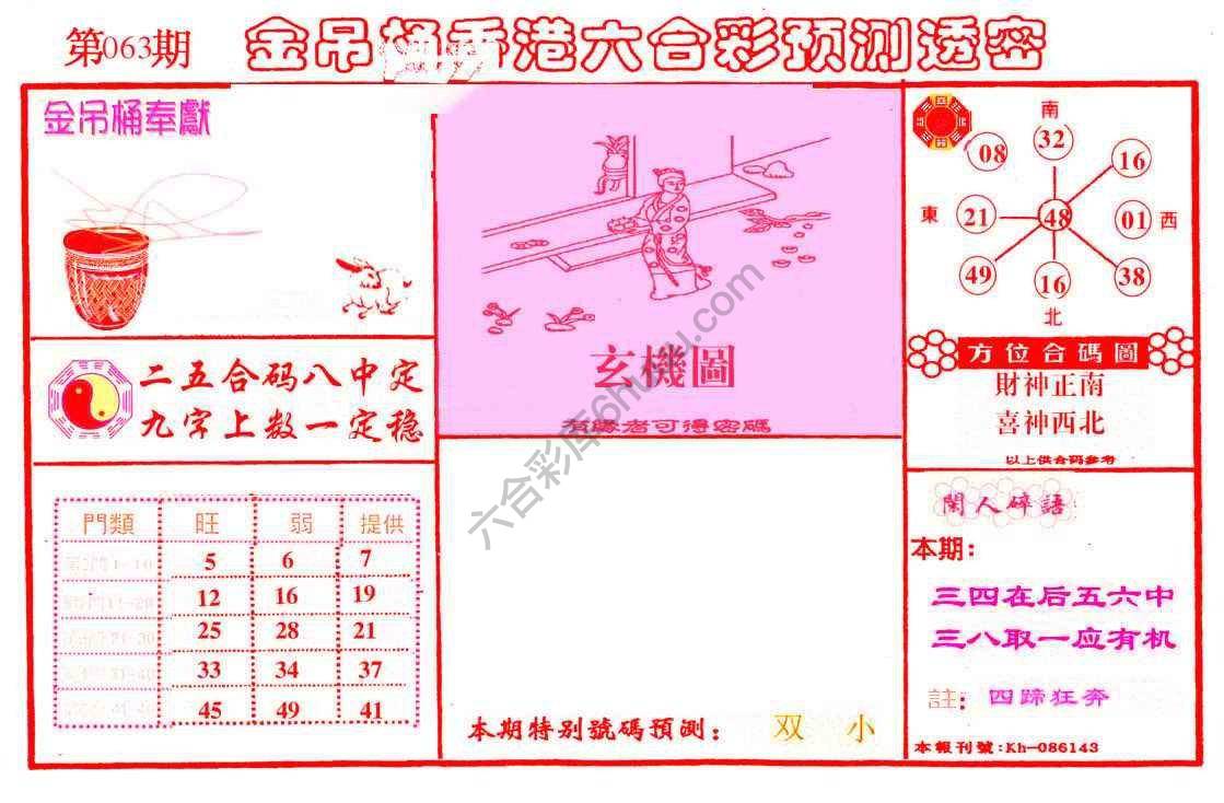 金吊桶