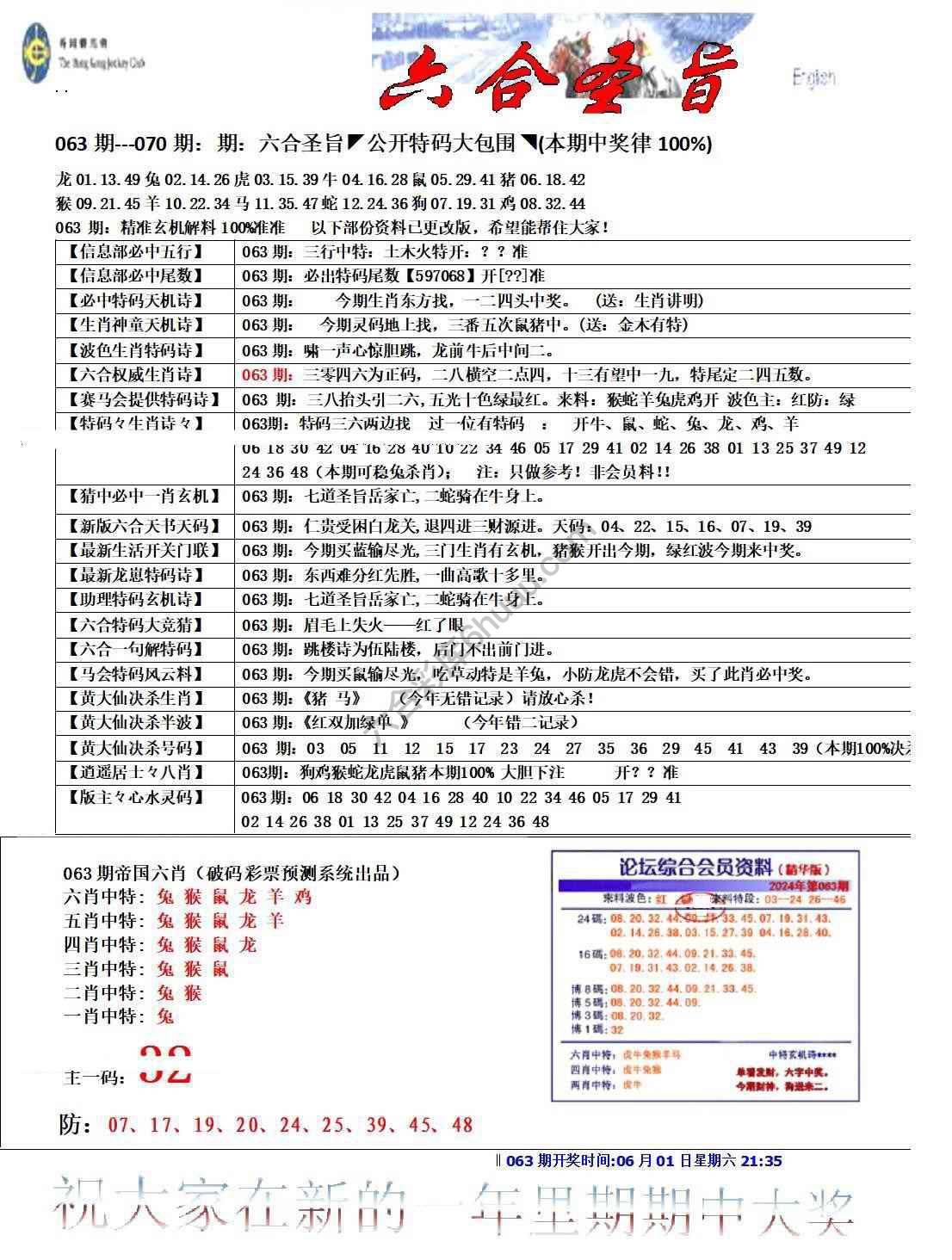 六合圣旨