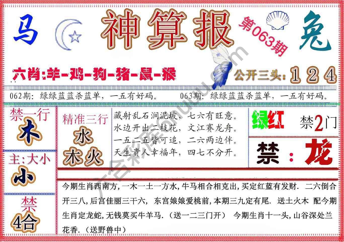 神算报新版