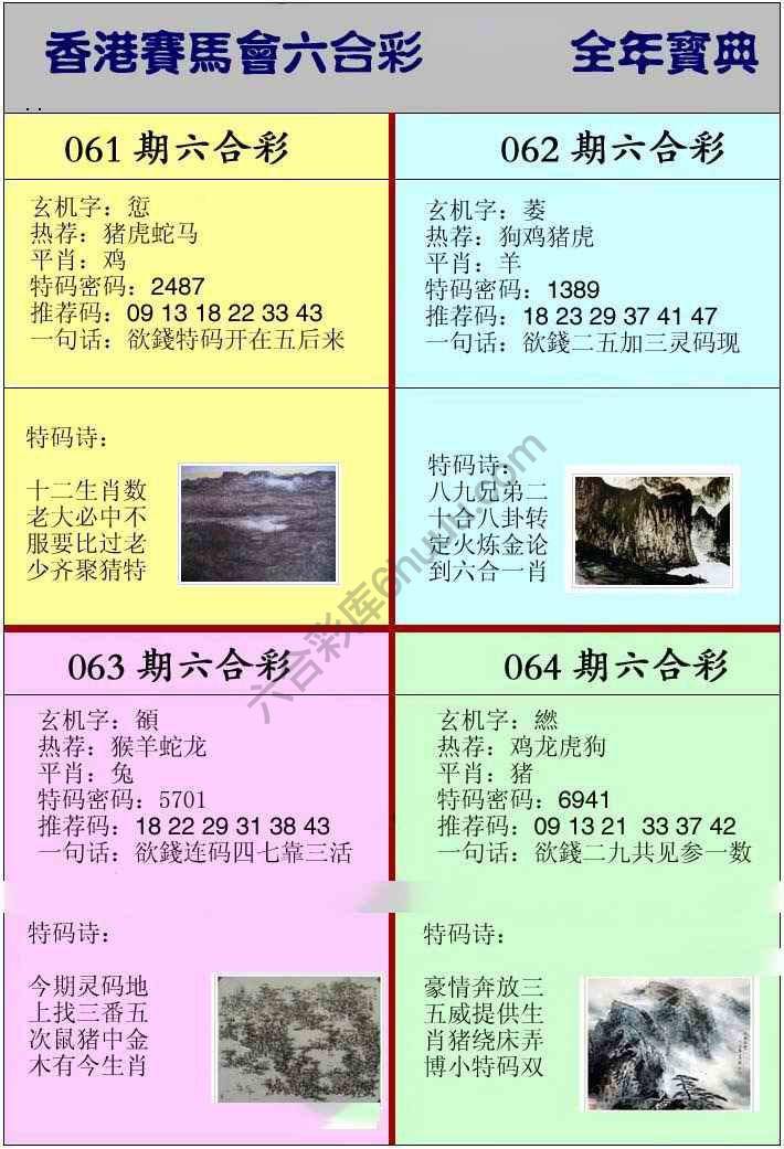 全年宝典