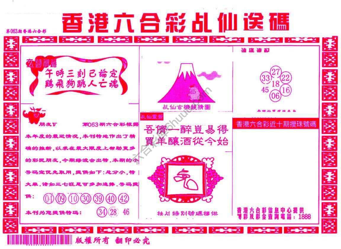 乩仙送码