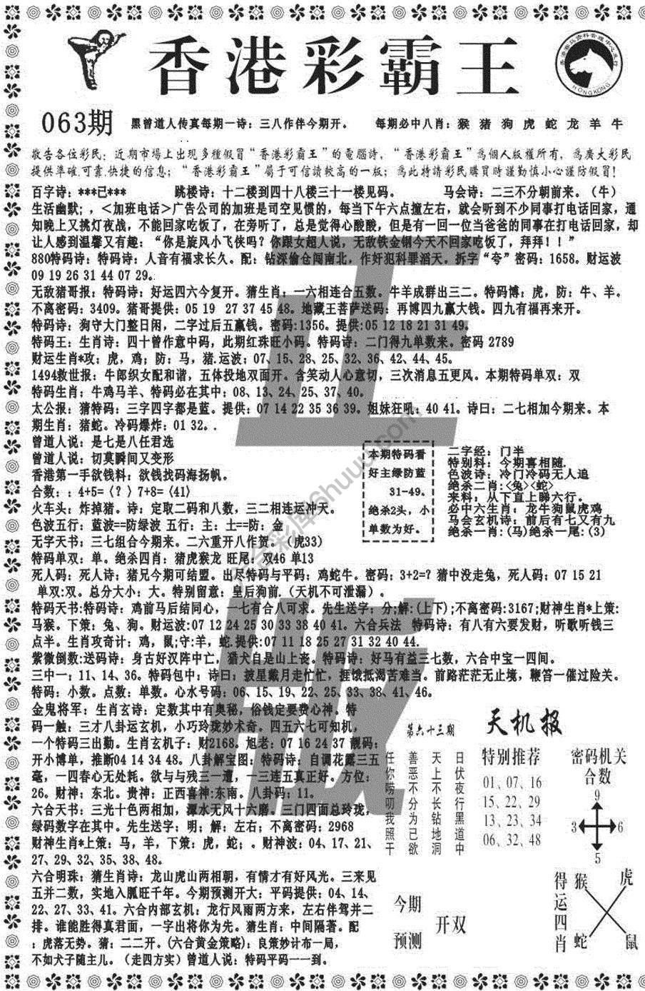新香港彩霸王