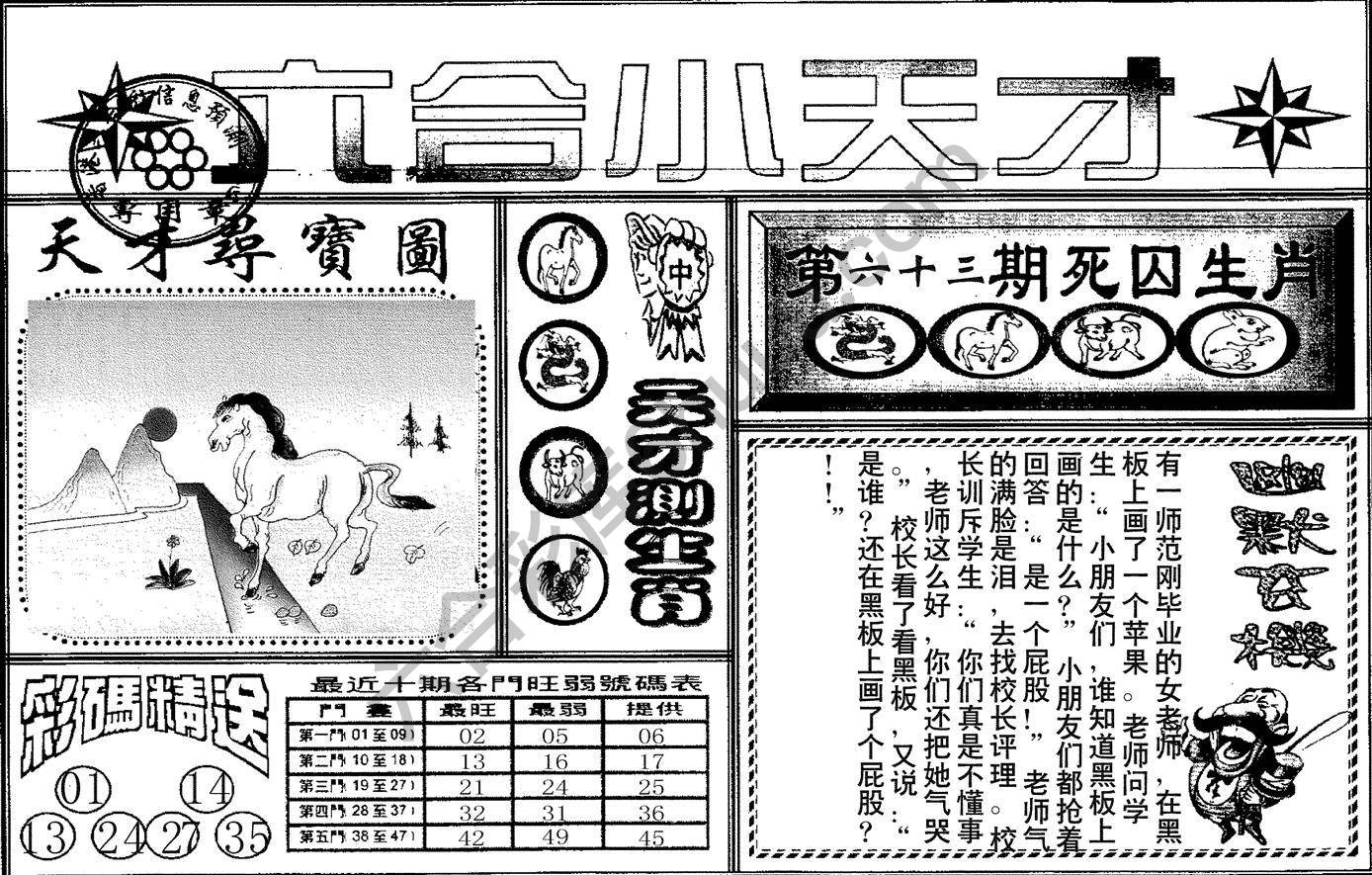 六合小天才