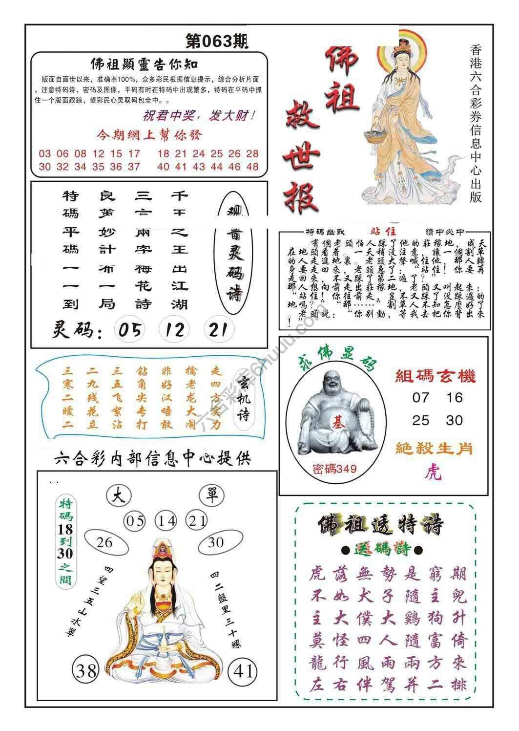 佛祖救世