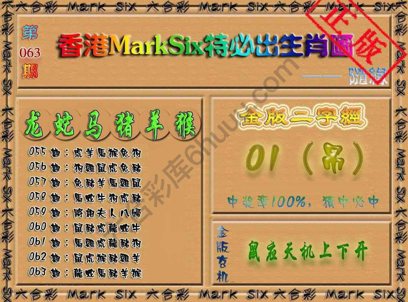 特必出生肖图
