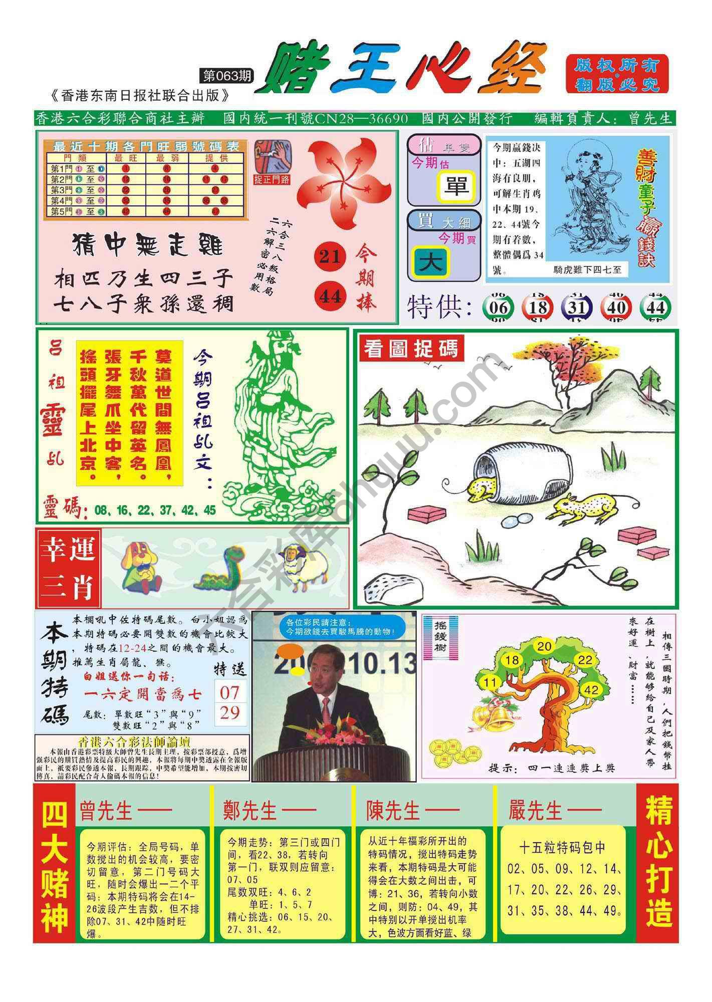 赌王心经