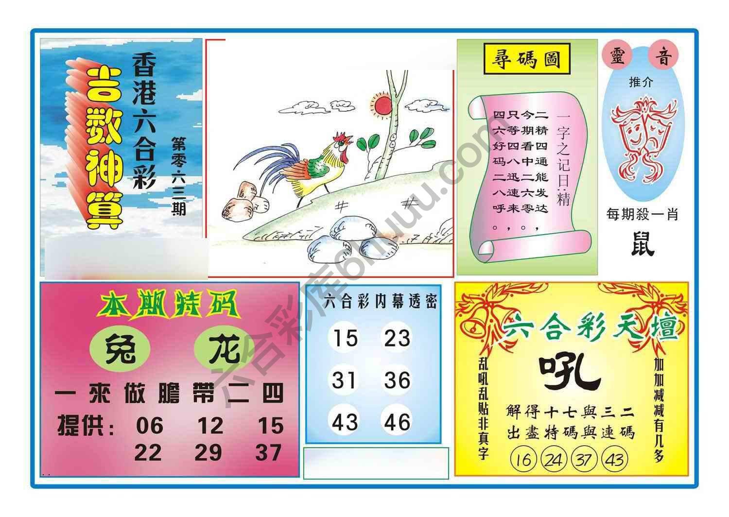 吉数神算