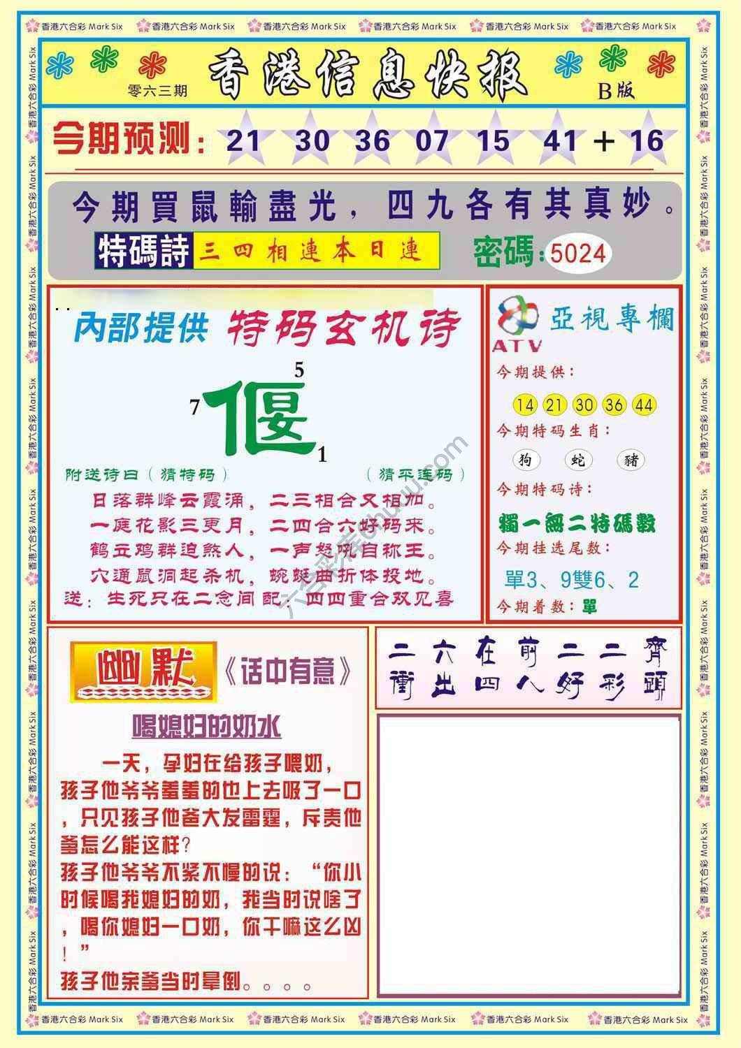 香港信息快报