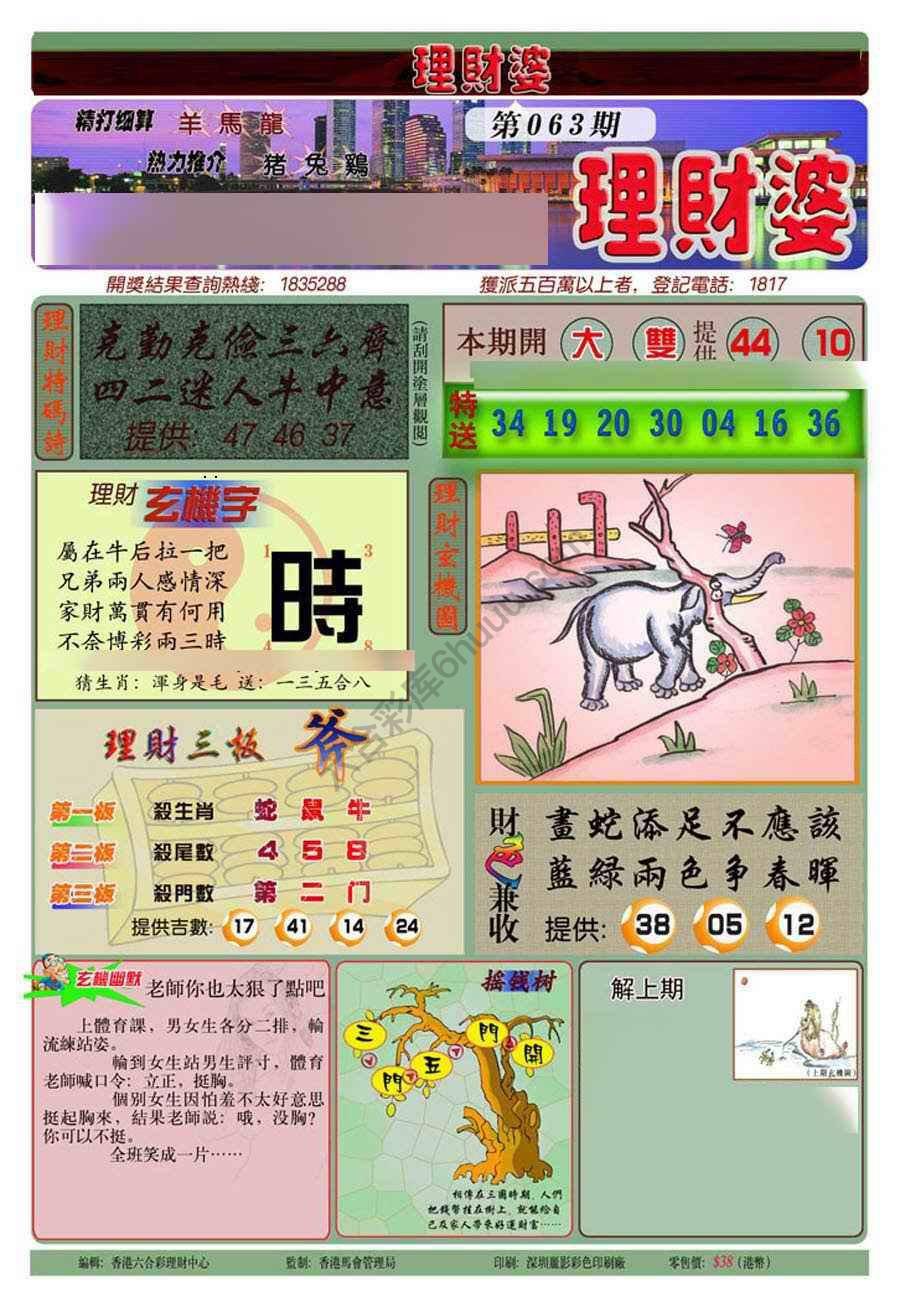 理财婆