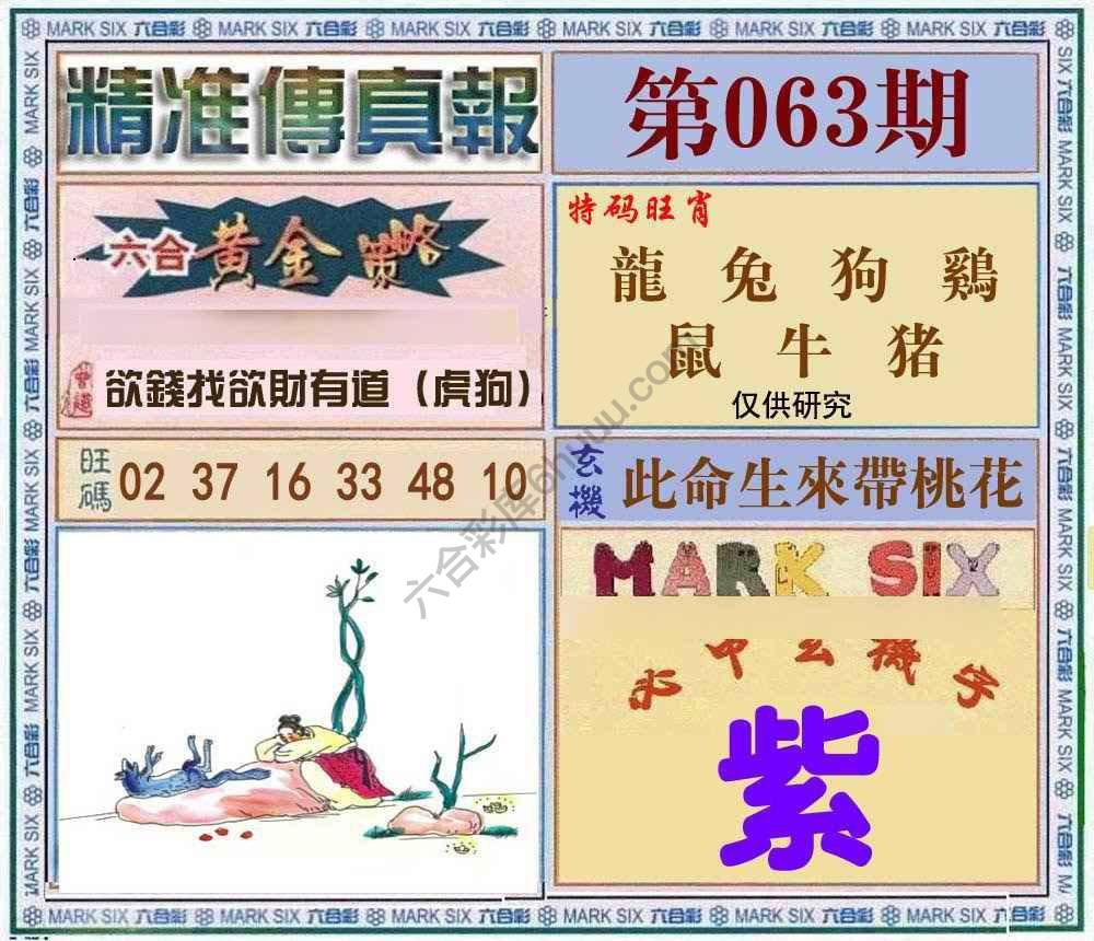 精准传真报