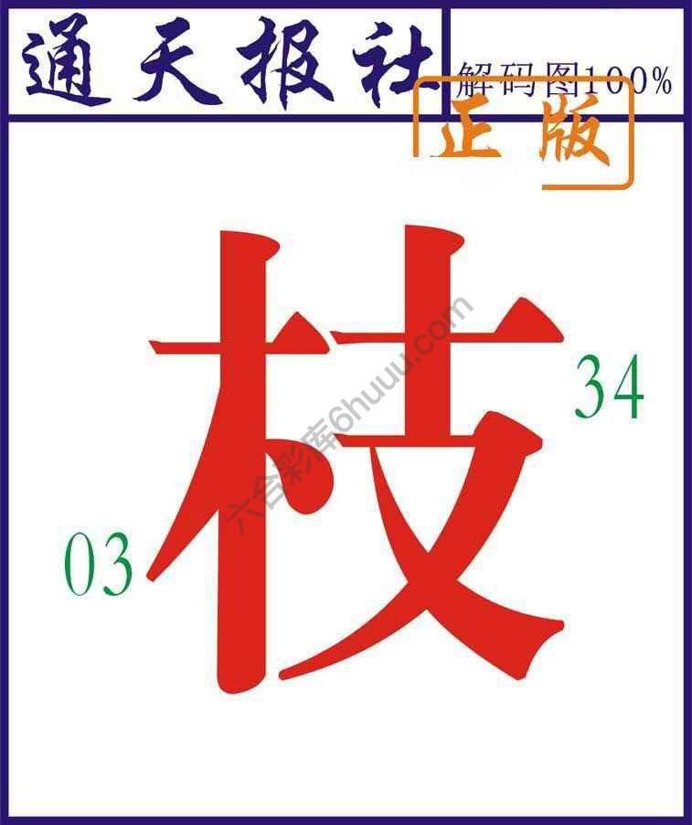 通天报社