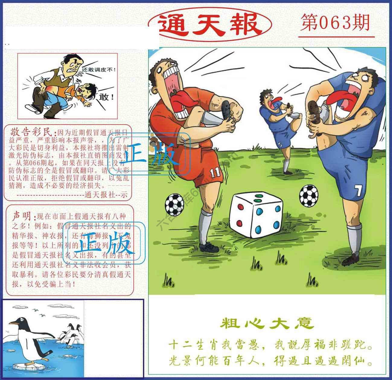 正版通天报