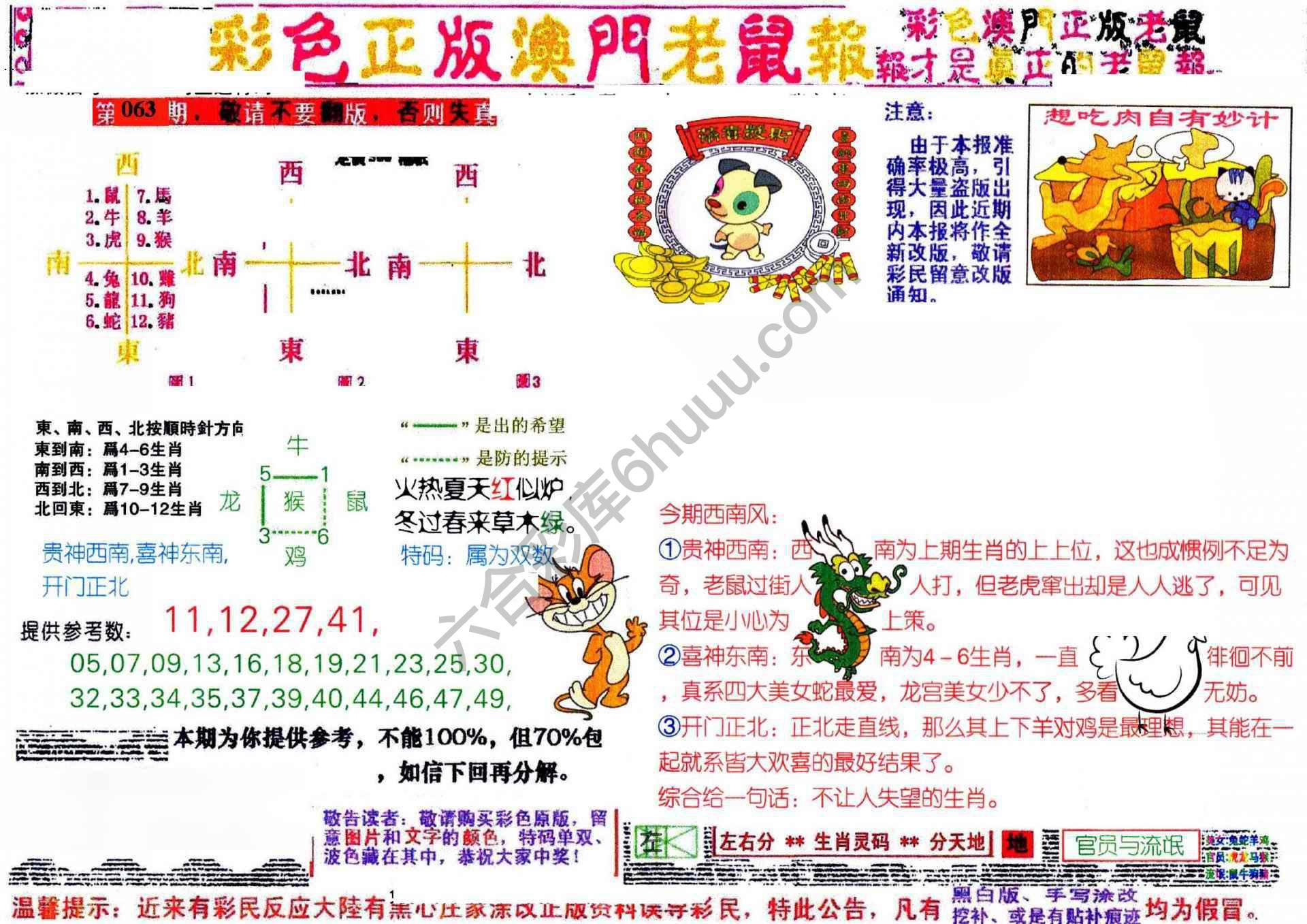 澳门老鼠报
