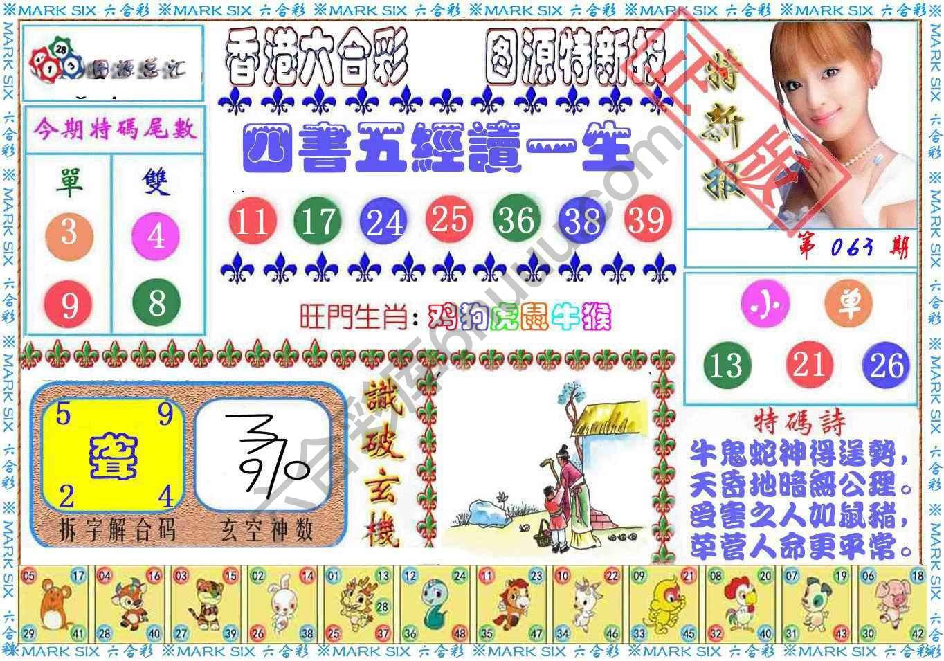 港版特新报