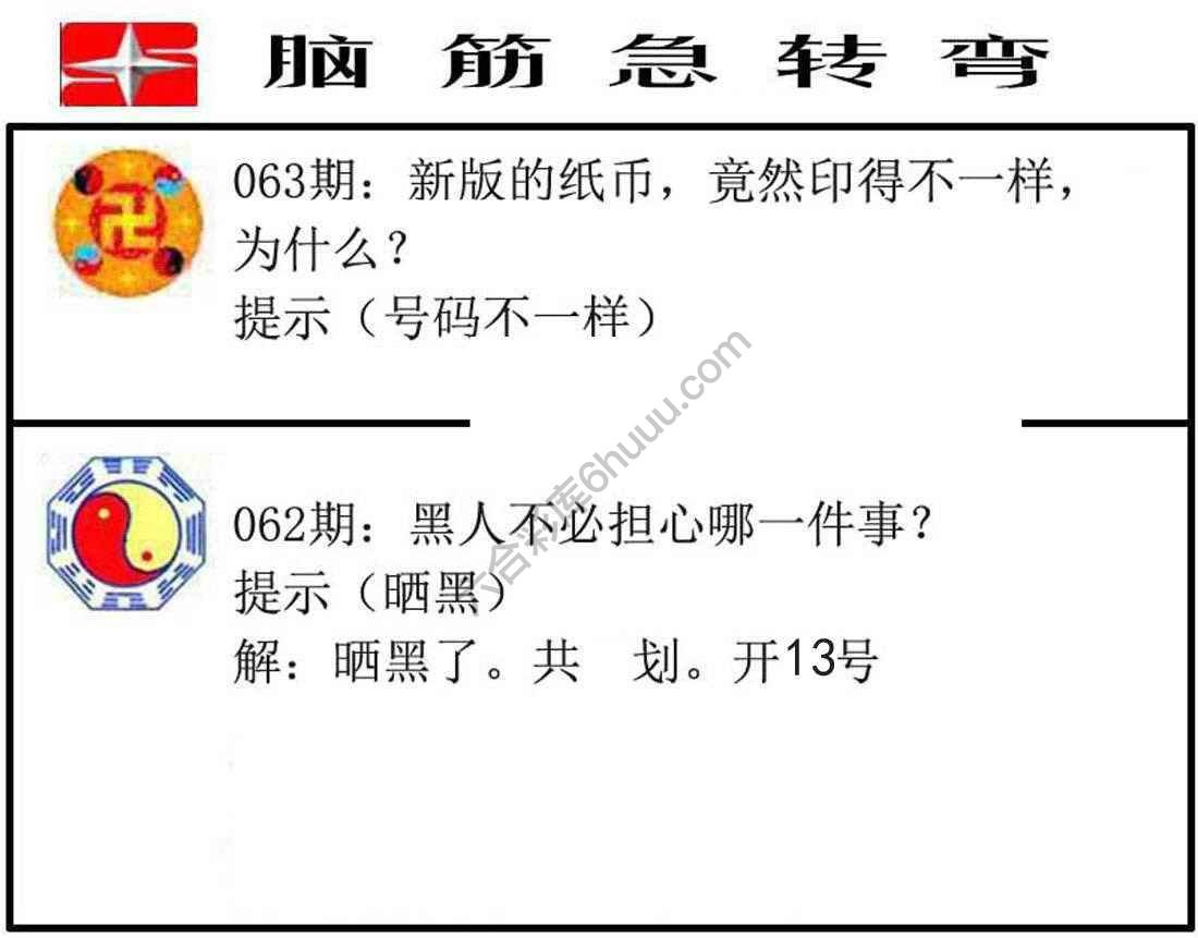 脑筋急转弯