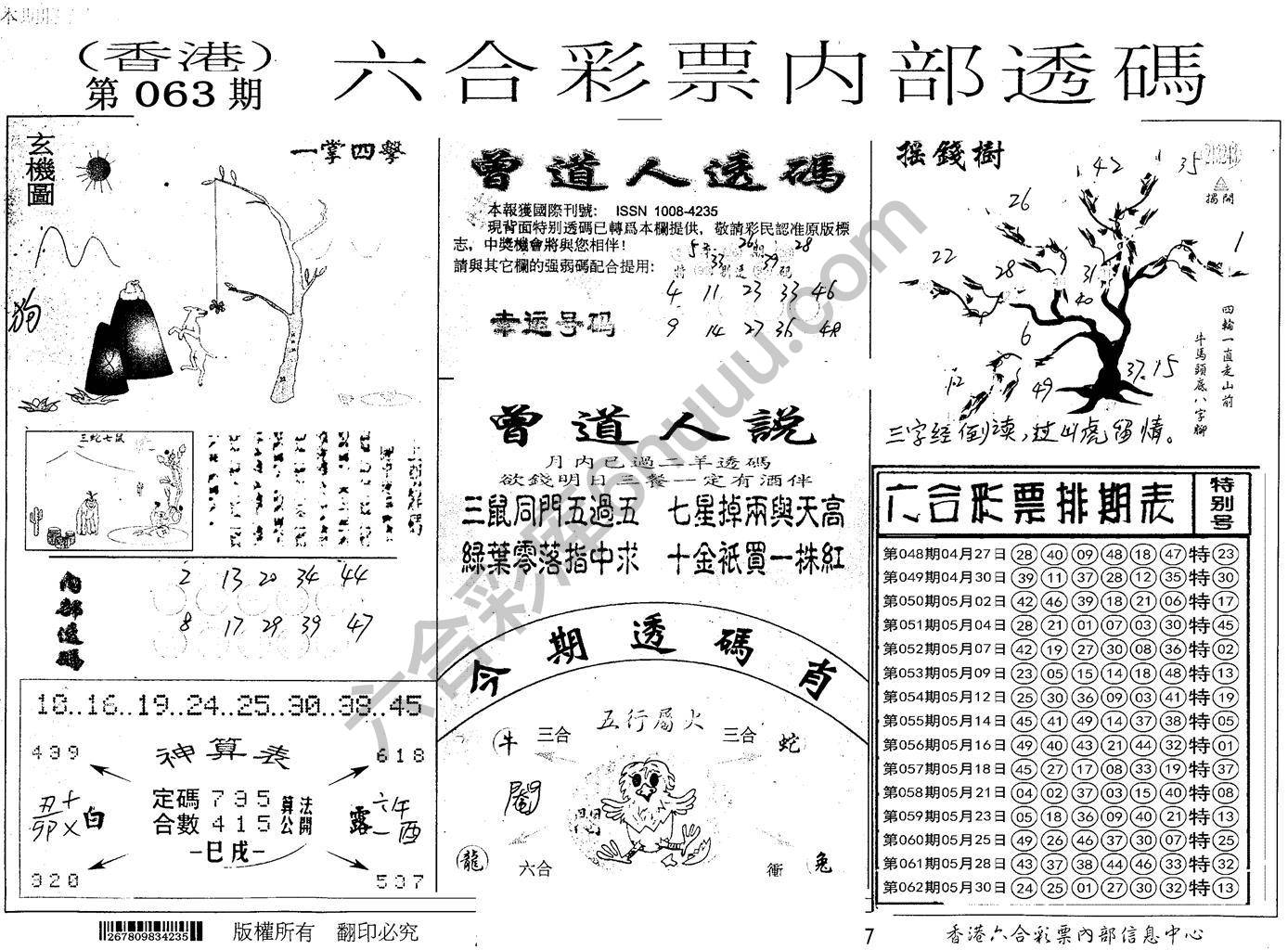 六合内部透码