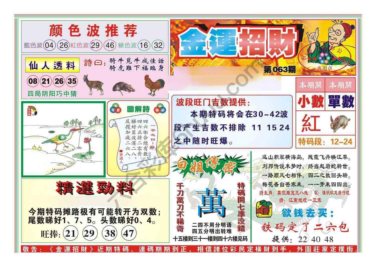 金运招财