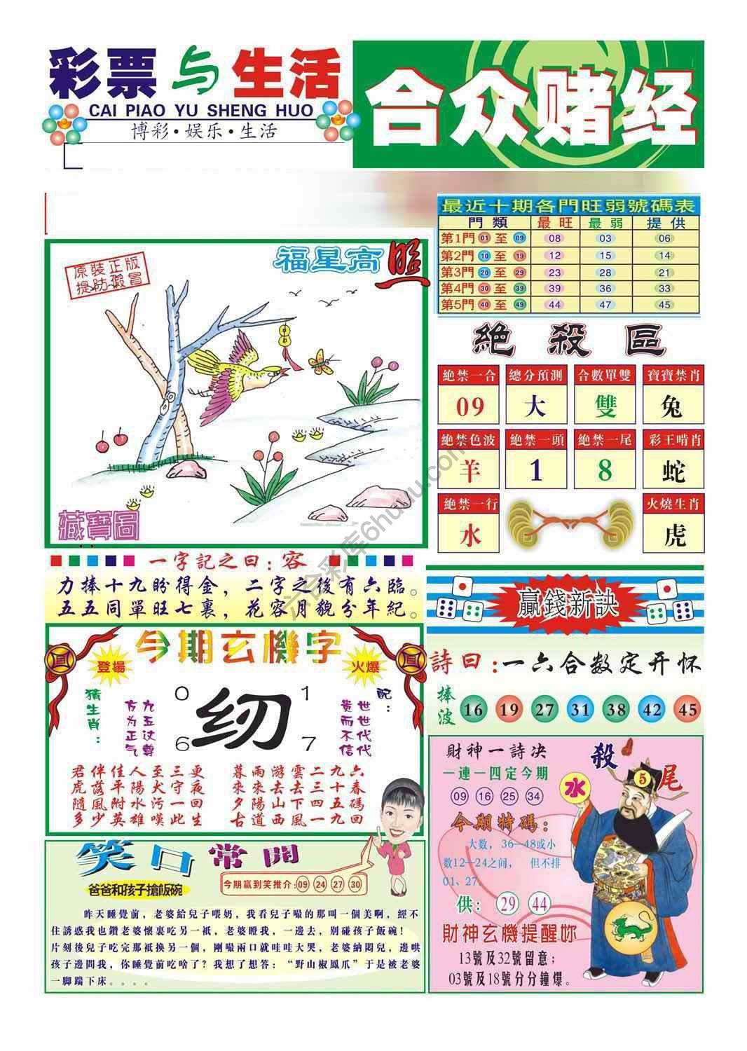合众赌经