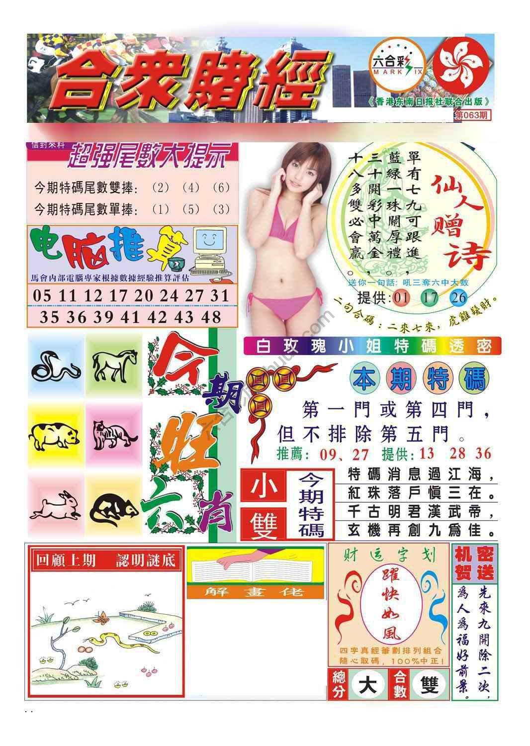 合众赌经