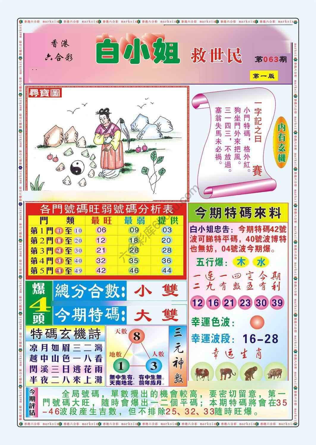 白小姐救世民