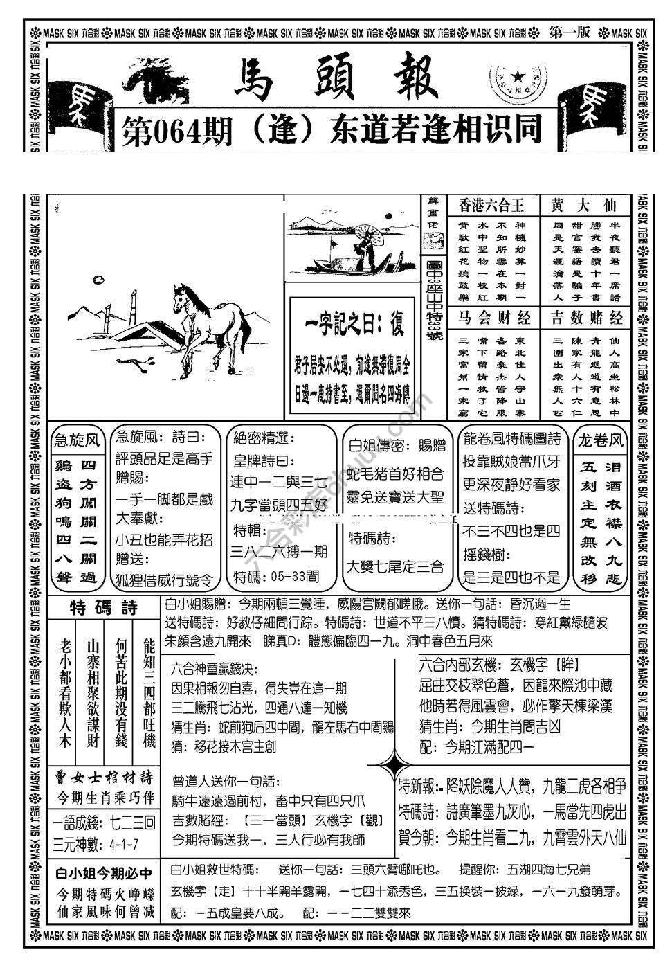 马头报