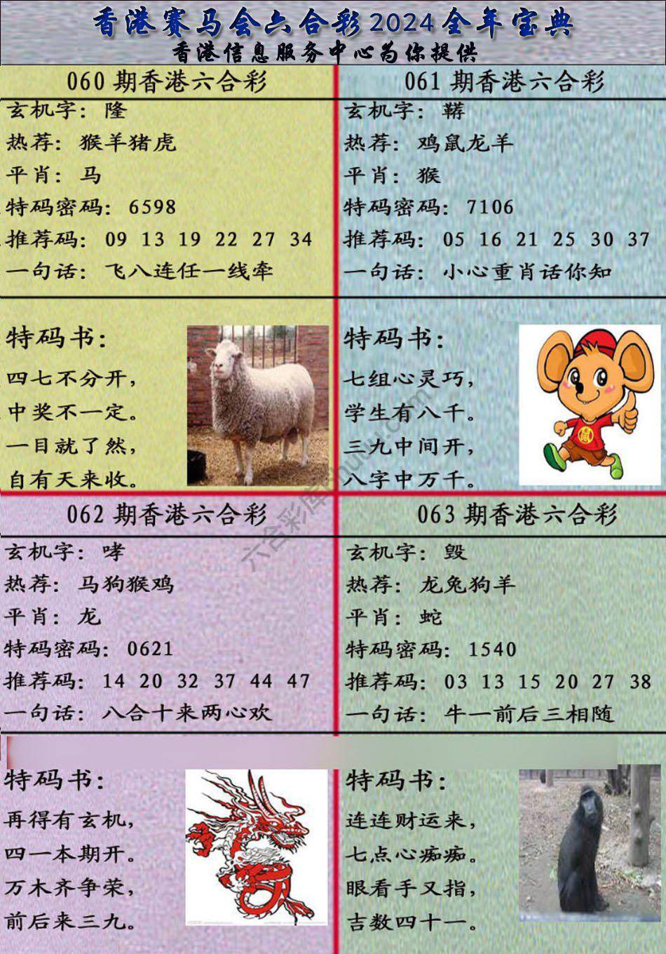 宝典报