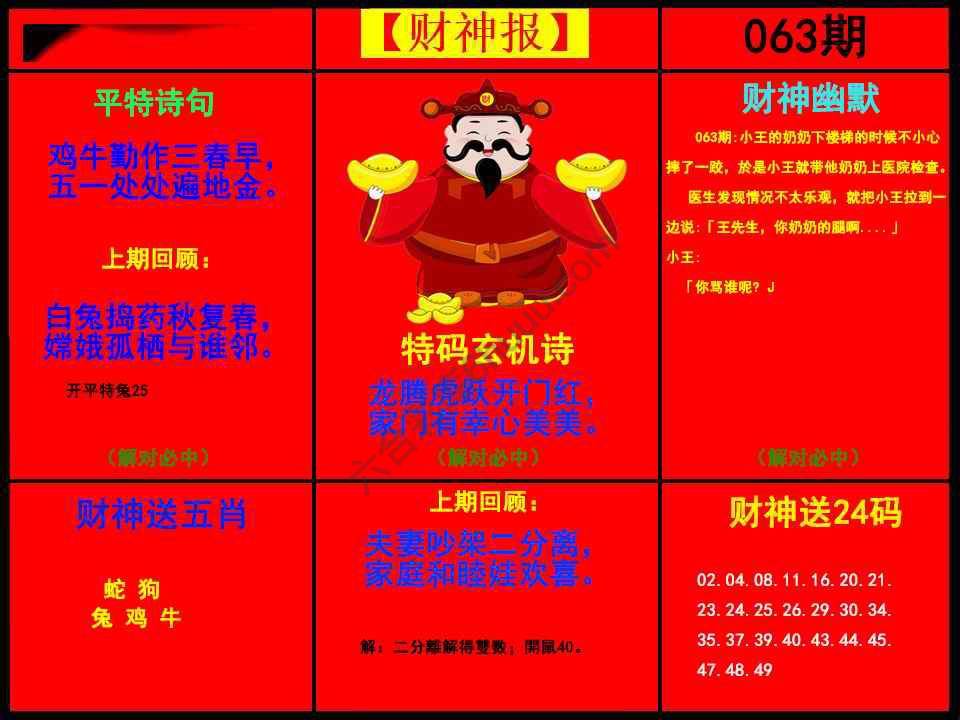 财神报