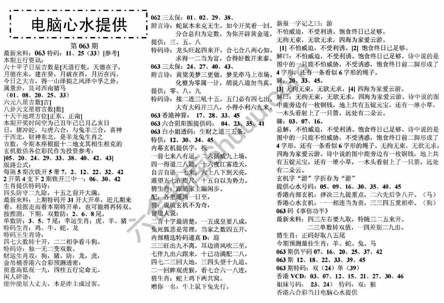 电脑心水提供