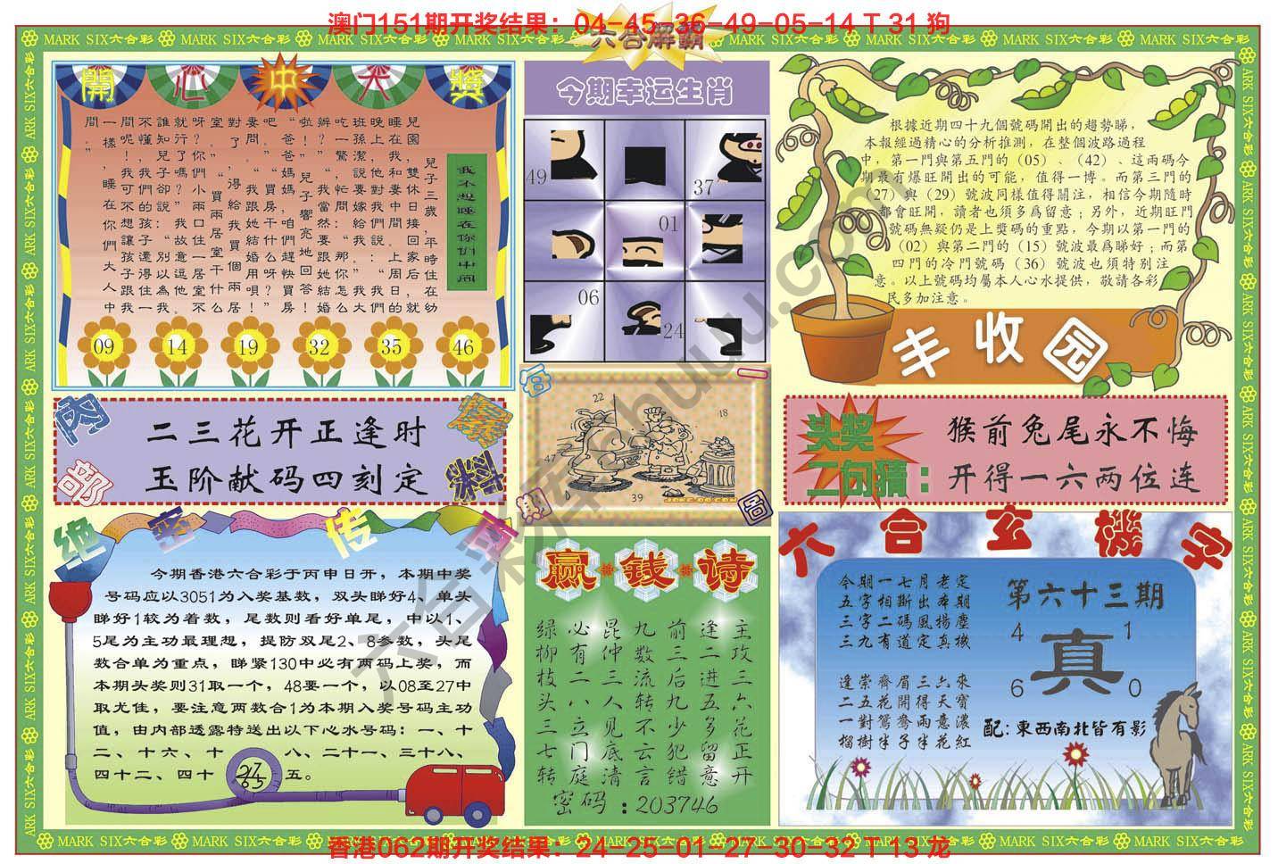 六合解霸