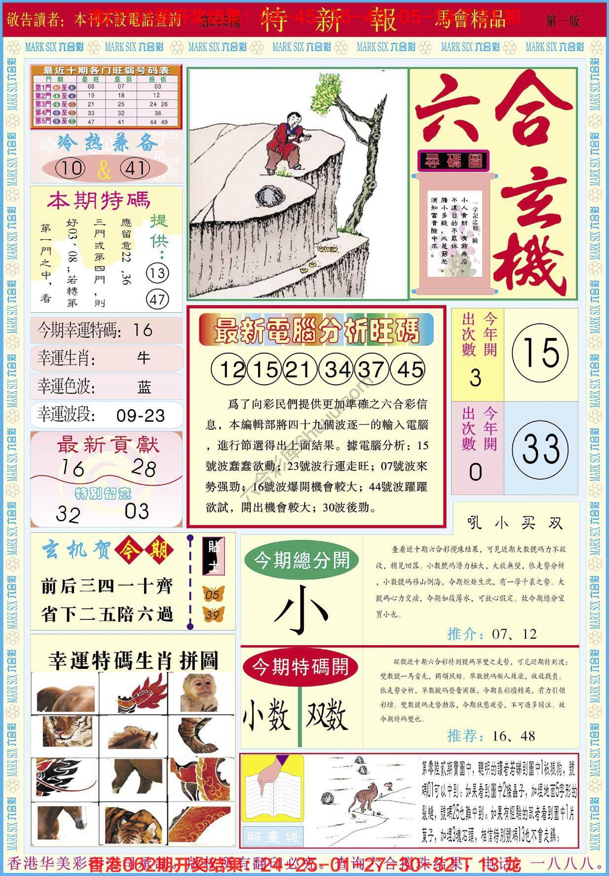 特新报