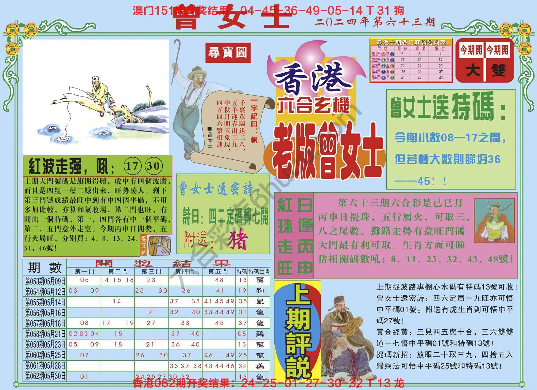 老版曾女士