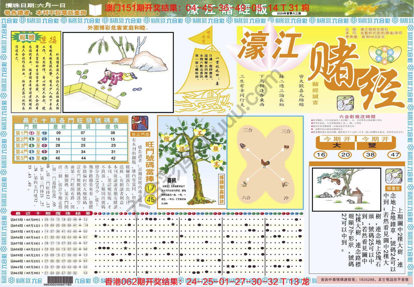 濠江赌经