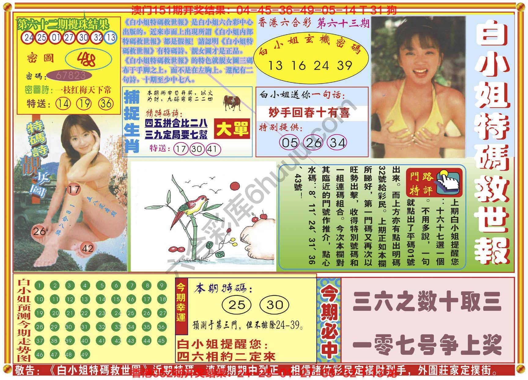 白小姐特码救世报