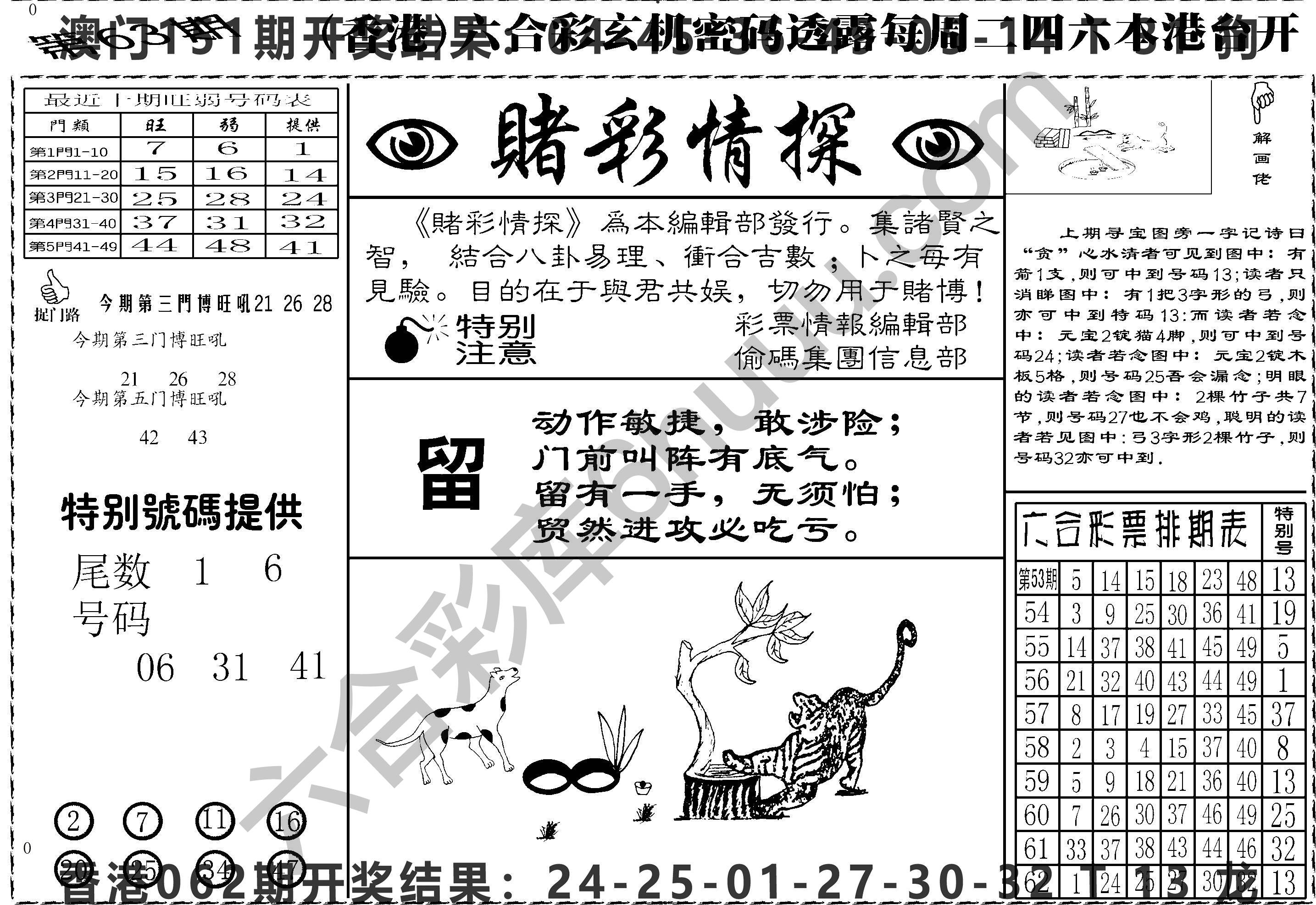 赌彩情探