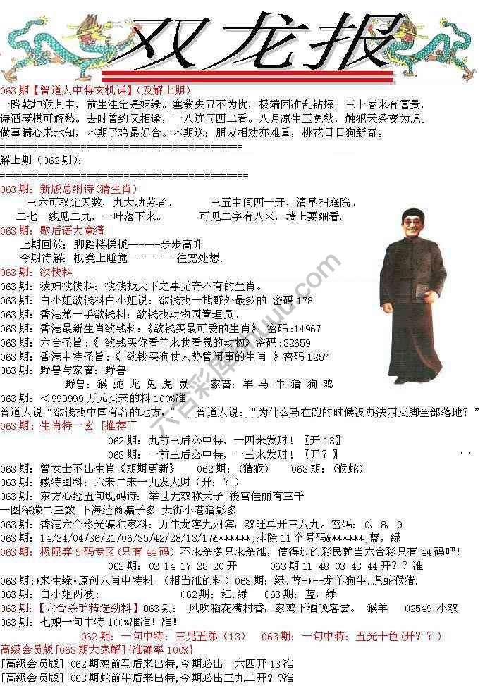 双龙报