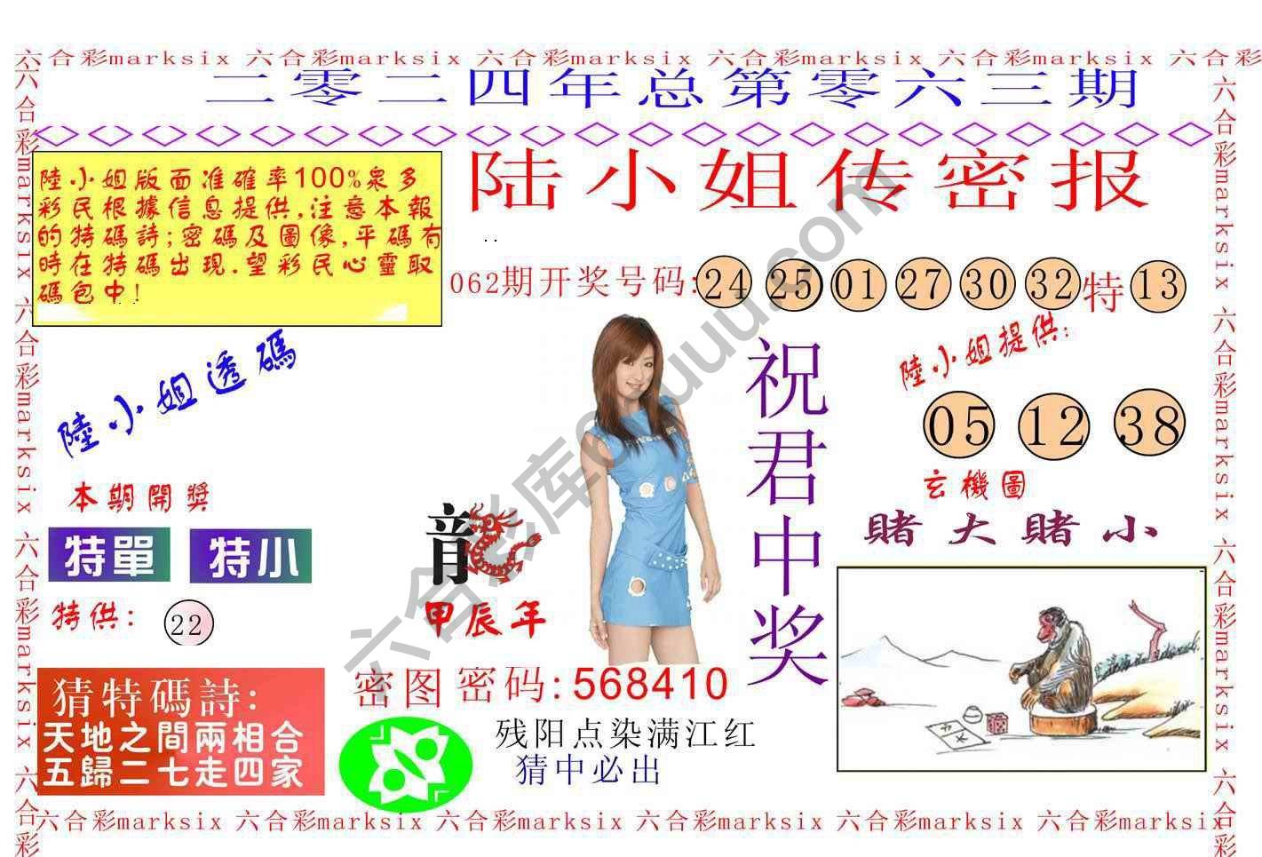 陆小姐传密