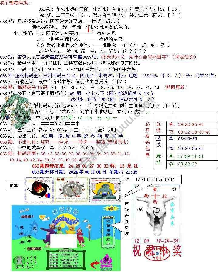 青龙五鬼报