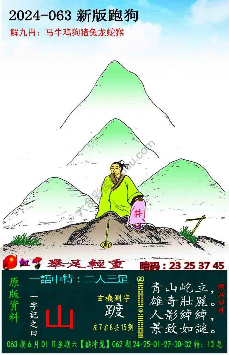 跑狗图（新版）