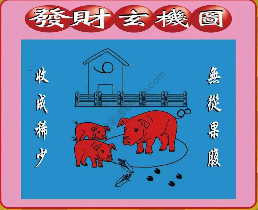 发财玄机图
