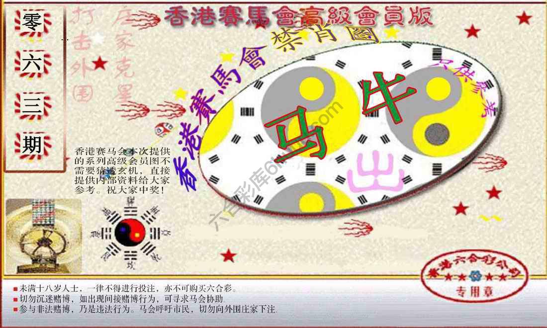 赛马会禁肖图
