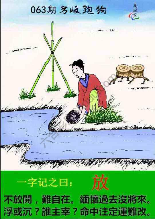 另版跑狗