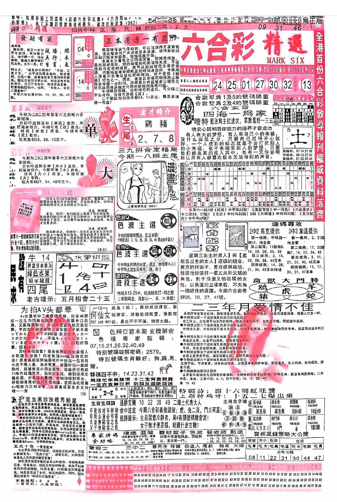 六合彩精选