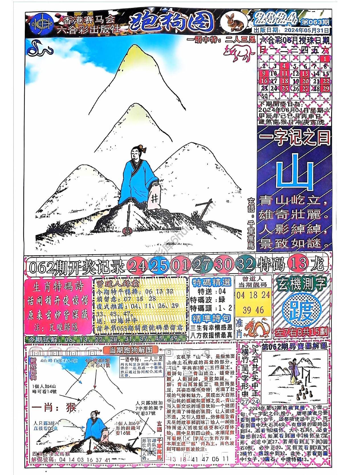 赛马会跑狗图