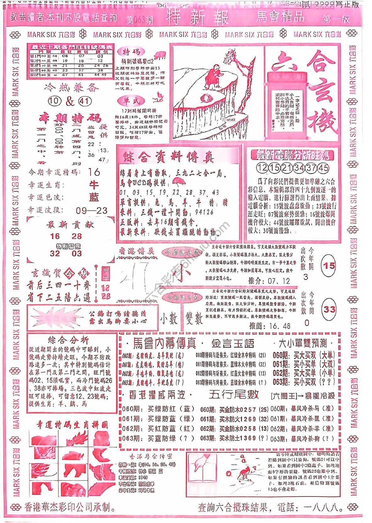特新报大版
