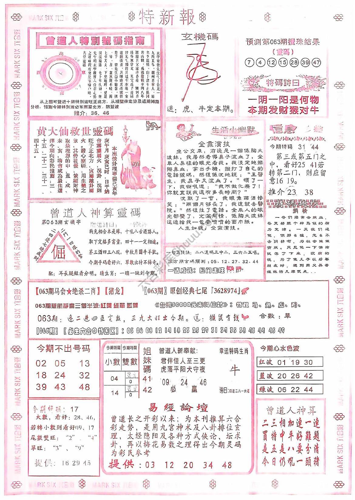 特新报大版